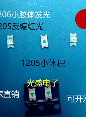 指示灯超亮1205反贴片红光1206小胶体红灯LED灯珠反编红色发光管