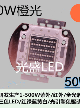 大功率LED灯橙色50W橙光大功率封装橙灯超高亮集成灯珠led橙色