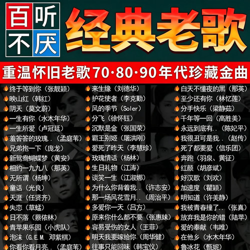 经典老歌曲车载u盘音乐8090后怀旧金曲原声原唱无损高音质mp3优盘