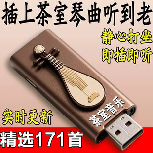 茶室轻音乐u盘古典精品养生古筝流行歌曲纯音乐MP3高音质音乐优盘