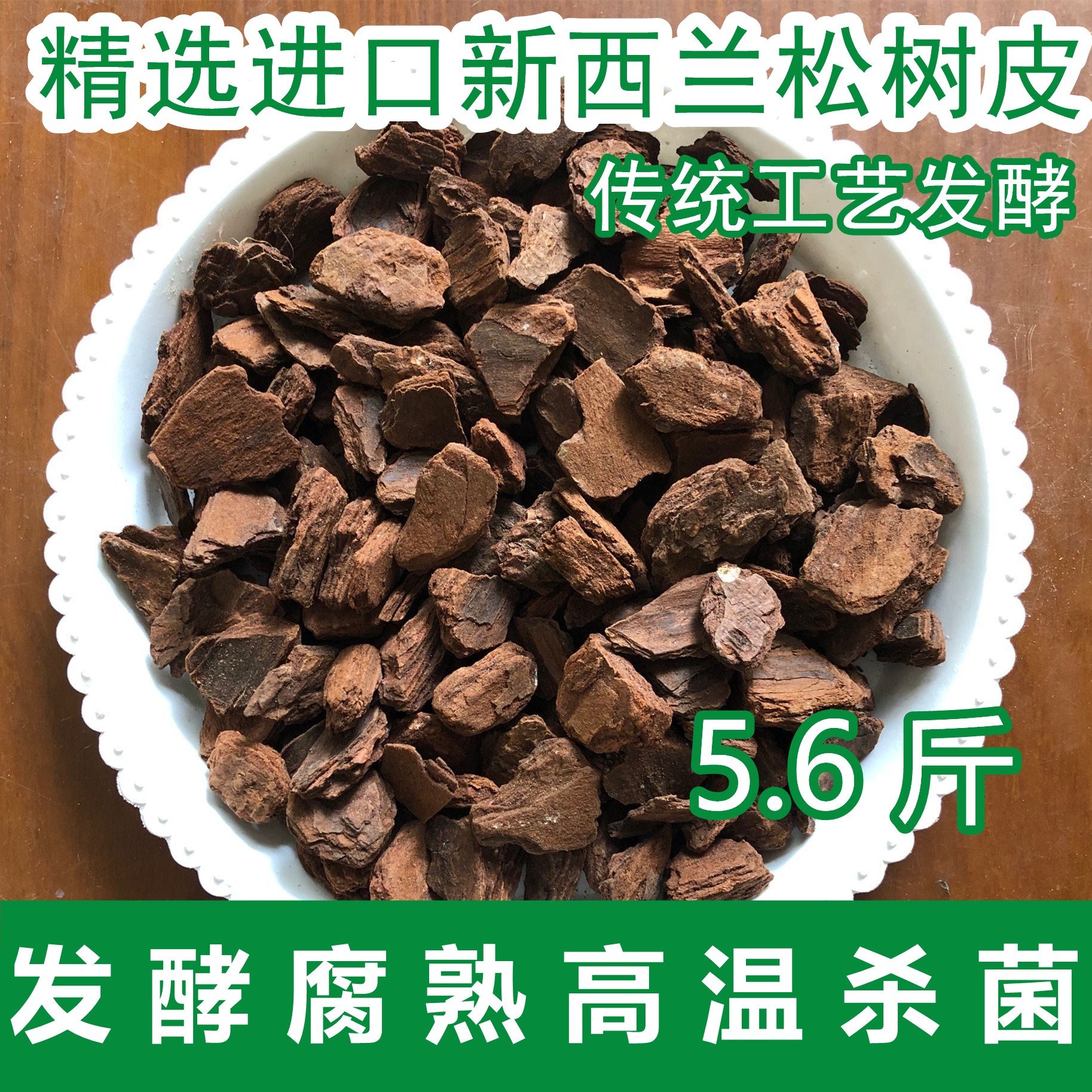 进口松树皮蝴蝶兰专用土包邮