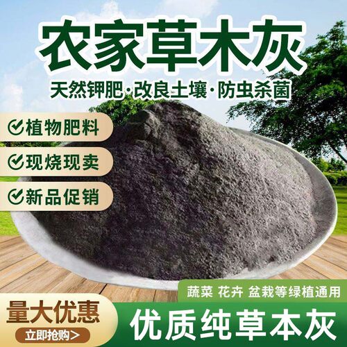草木灰天然钾肥防虫杀菌有机农家