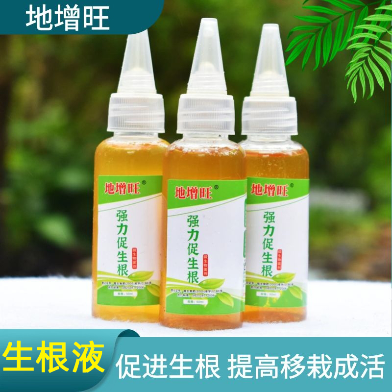 快速生根液多肉壮苗植物通用