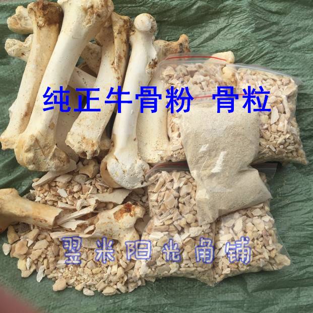 牛骨粉骨粒补钙包邮脱脂无盐君子兰花磷肥花肥料鸽子家禽宠物饲料