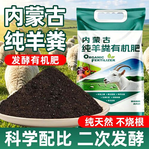 内蒙古纯羊粪发酵有机肥颗粒