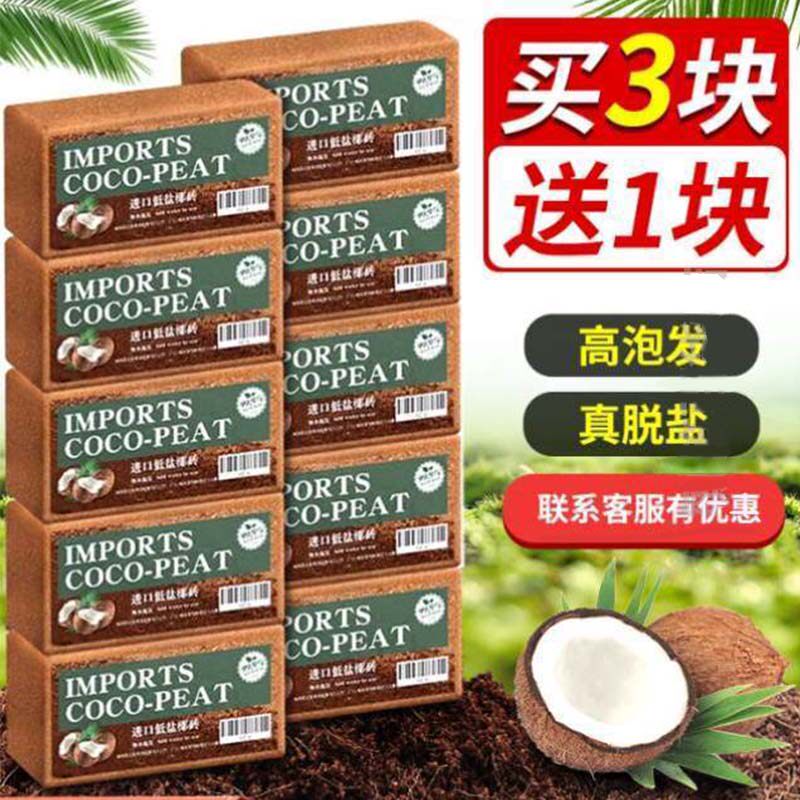 椰砖种菜养花压缩营养土通用型植物泥土椰子砖种植多肉土壤种花粗