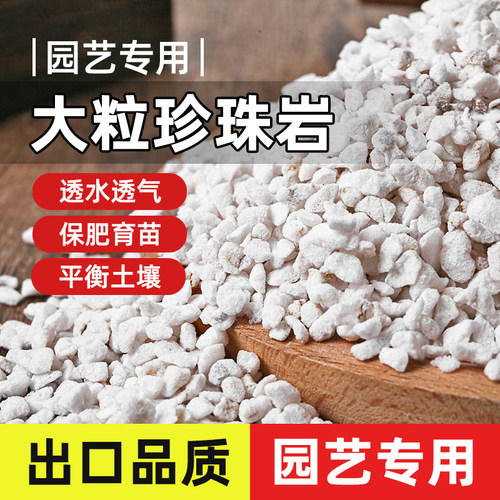 珍珠岩疏松透气保水保肥育苗