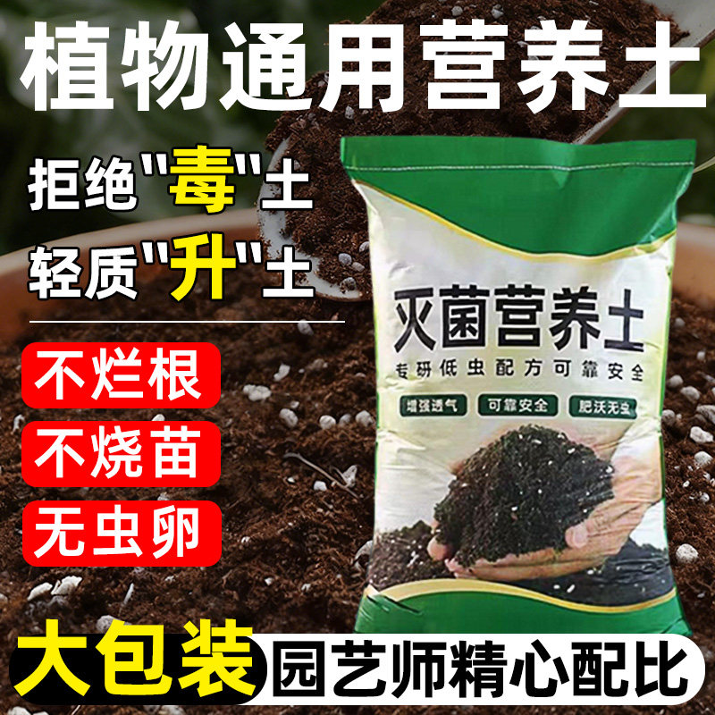 营养土花卉绿植通用型养花种菜土图片