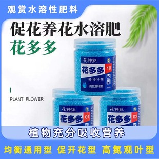 花多多1号2号通用型一号月季 绣球水溶促开花肥料绿植通绿萝水溶肥