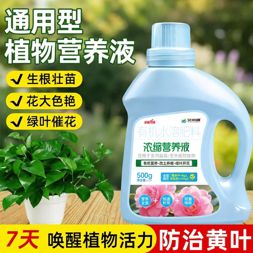通用型植物营养液养花专用肥
