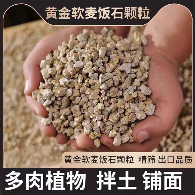 黄金麦饭石土多肉植物专用小苗土软土铺面石土培肉泥盆栽通用土壤