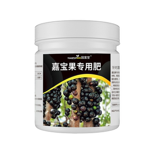 嘉宝果专用肥料树葡萄缓释肥催花复合颗粒营养有机肥果树珍宝促果