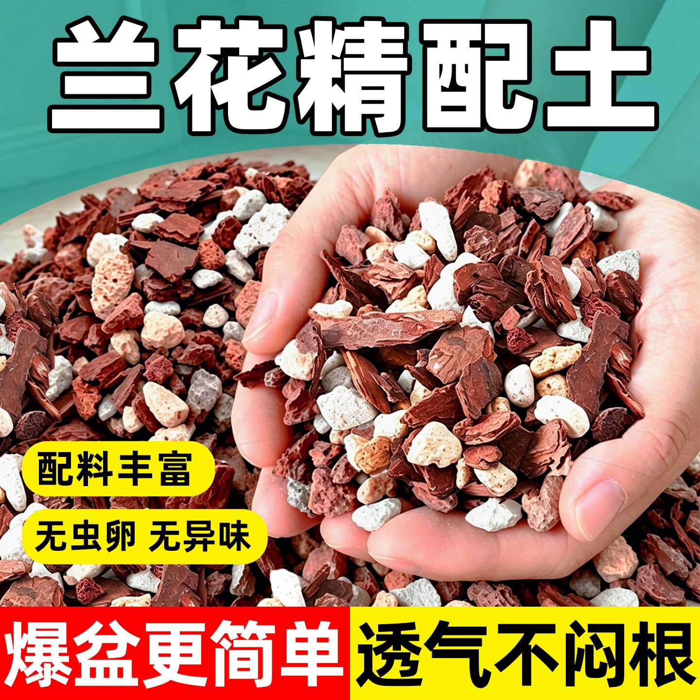 兰花专用土植料君子兰蝴蝶兰花种植颗粒营养土发酵腐熟松树皮兰草