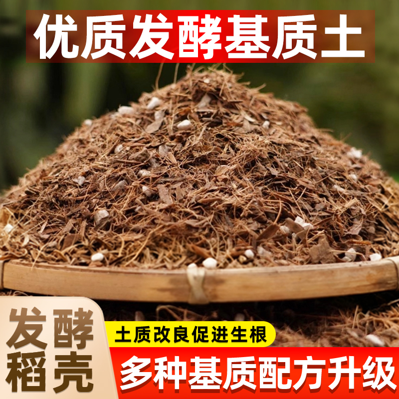 发酵腐熟稻壳稻谷壳透气改良土壤种菜月季营养土透气养花卉基质土