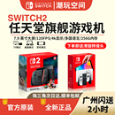 任天堂Switch2 宝可梦ZA塞尔达健身环 游戏机NS2掌机NSOLED日港版