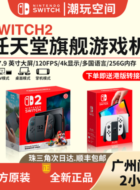任天堂Switch2 游戏机NS2掌机NSOLED日港版 宝可梦ZA塞尔达健身环
