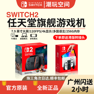 任天堂Switch2 宝可梦ZA塞尔达健身环 游戏机NS2掌机NSOLED日港版
