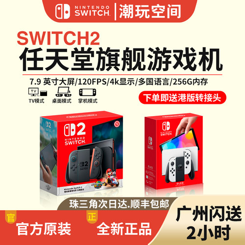 任天堂Switch2 游戏机NS2掌机NSOLED日港版 宝可梦ZA塞尔达健身环