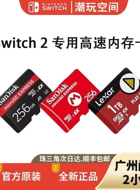 任天堂switch2专用内存卡 闪迪TF卡 256G内存卡 全新原装880m/s