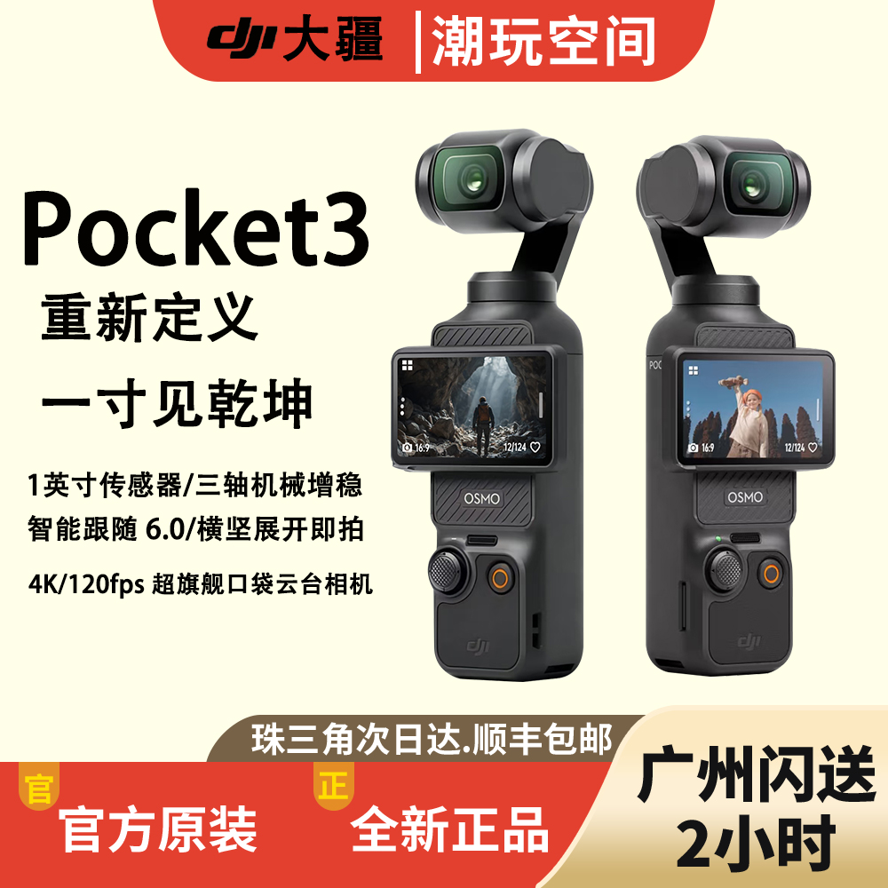 DJI/大疆 Osmo Pocket 3口袋相机vlog云台手持智能防抖摄像相机