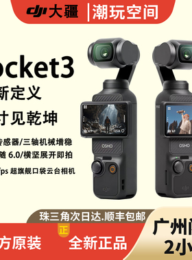 DJI 大疆 Pocket 3 三代云台相机口袋相机运动数码记录生活摄像机