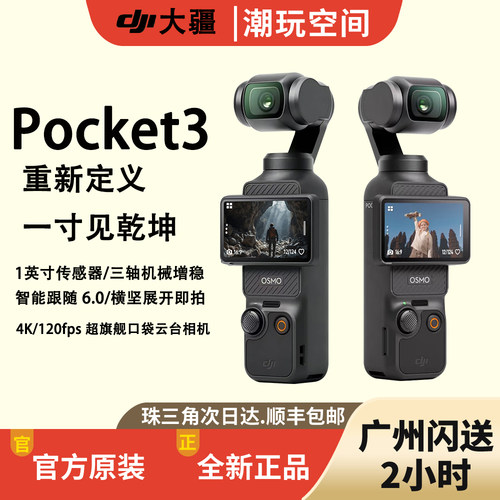 DJI 大疆 Pocket 3 三代云台相机口袋相机运动数码记录生活摄像机