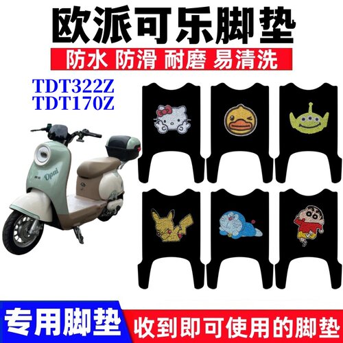 欧派可乐脚踏垫防水防滑耐磨