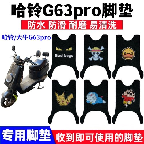 哈铃G63pro脚垫防水放过耐磨