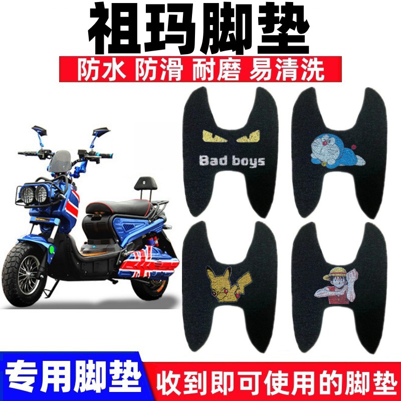 祖玛摩托车脚踏垫防水防滑耐磨