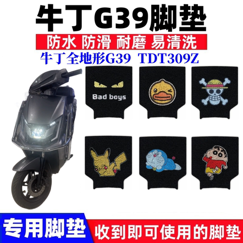 牛丁G39脚踏垫防水防滑耐磨