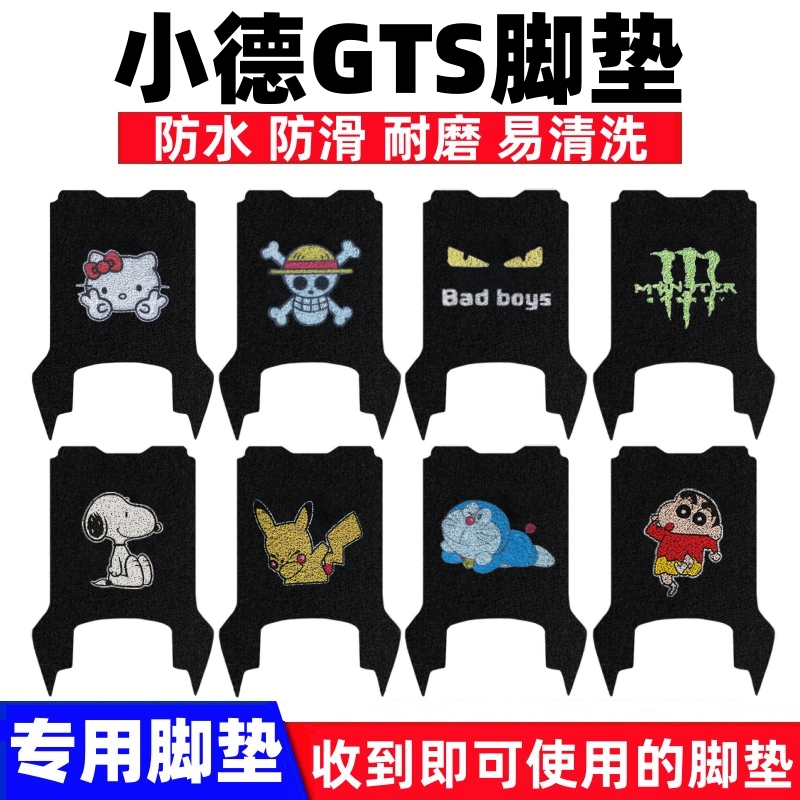小德GTS脚踏垫防水防滑耐磨