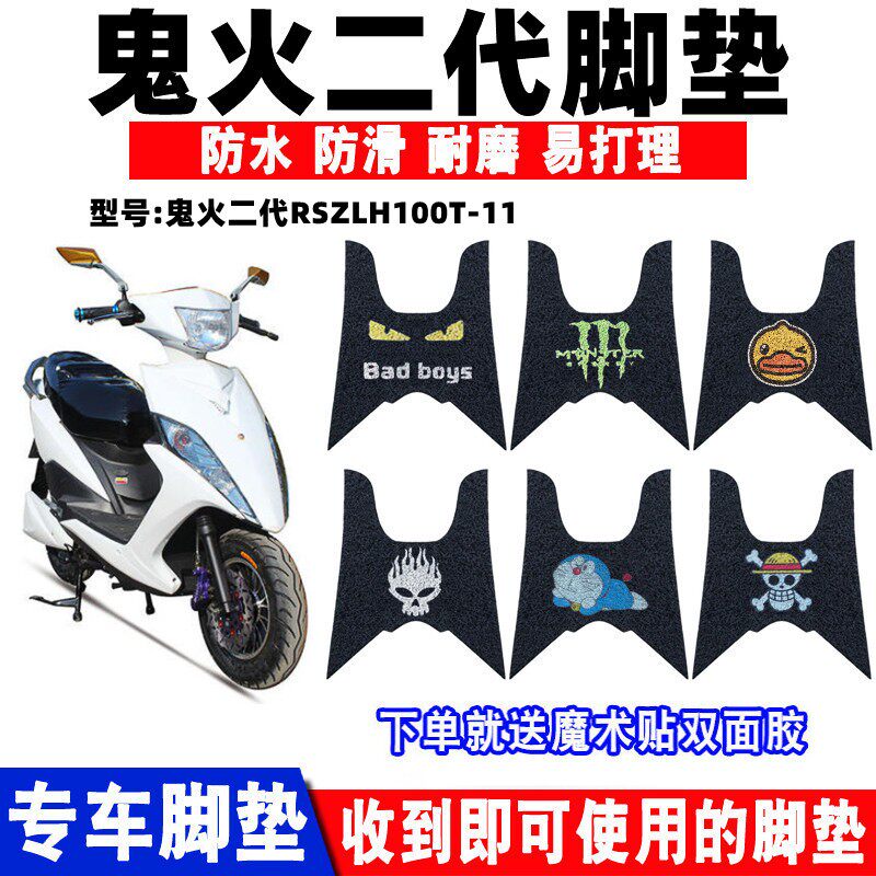 防水电动车脚垫雅马哈鬼火二代