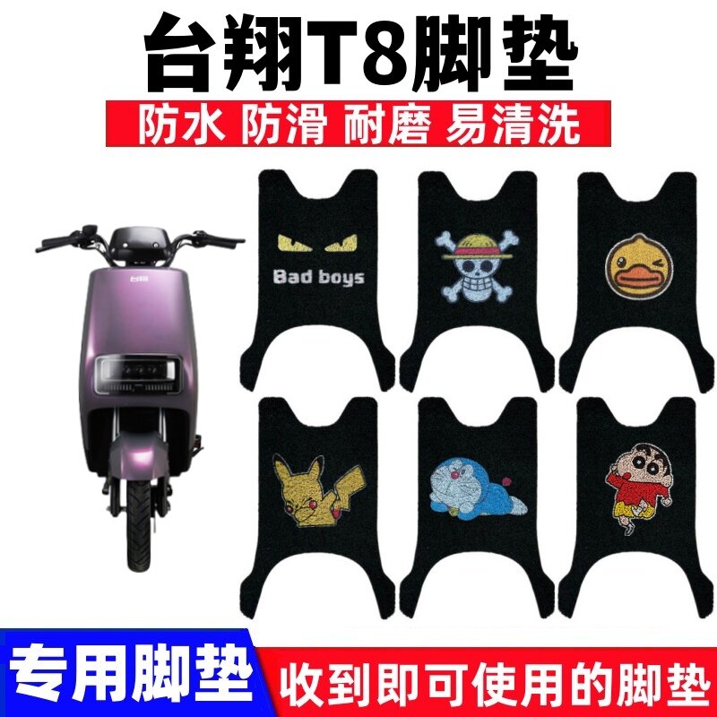 台翔T8电动车脚垫防水防滑耐磨