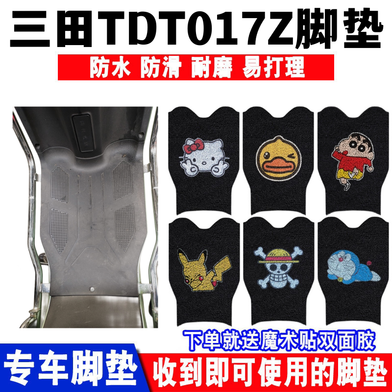 三田TDT017Z脚踏垫防水防滑耐磨