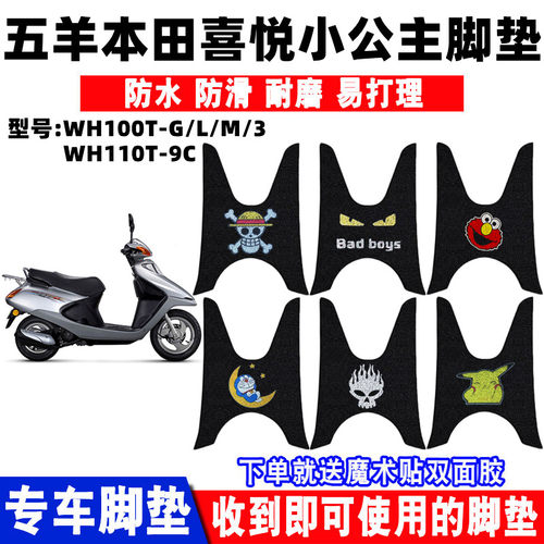 五羊本田喜悦公主摩托车