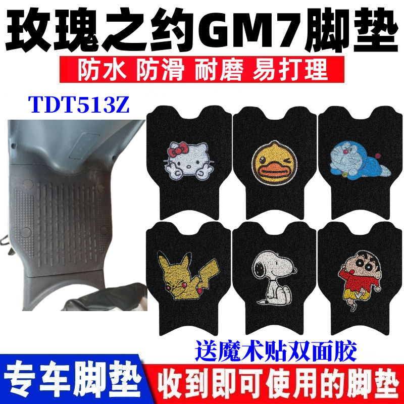 玫瑰之约GM7脚垫防水防滑耐磨