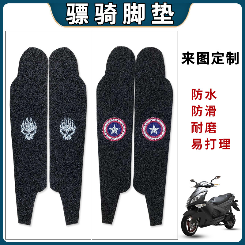 骠骑摩托车脚踏板电摩电动车改装配件防滑脚垫脚踩垫加厚脚垫环保