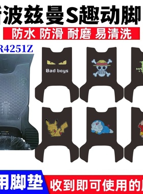 适用斯波兹曼S趣动A110电动车脚垫TDR4251Z丝圈脚踩踏垫TDR2210Z