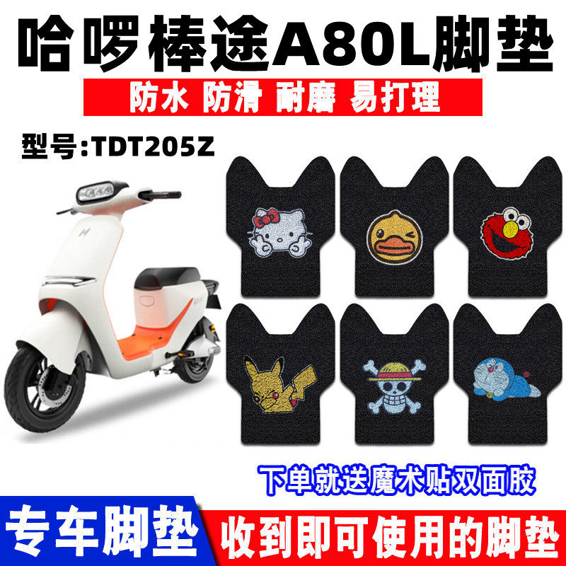 脚垫防滑防水哈啰棒途A80LB80L