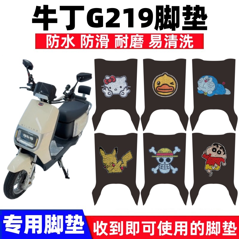 牛丁G219脚踏垫防水防滑耐磨