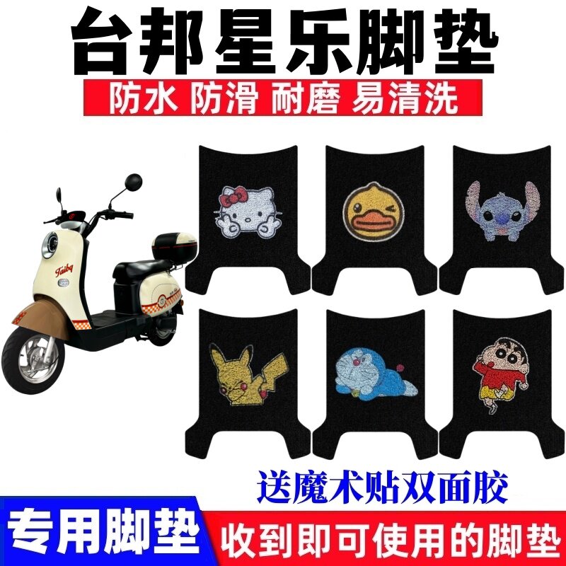 台邦星乐脚踏垫防水防滑耐磨