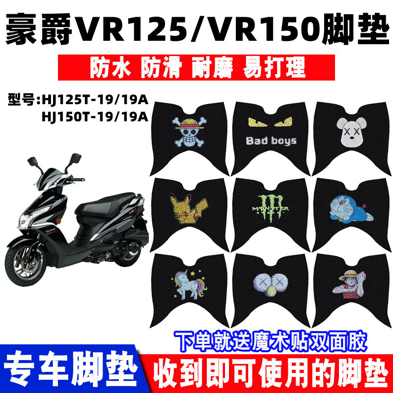 适用铃木豪爵VR125摩托车豪爵VR150