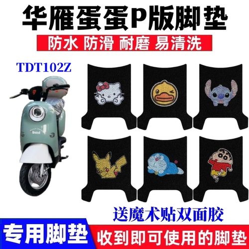 华雁蛋蛋脚踏垫防水防滑耐磨