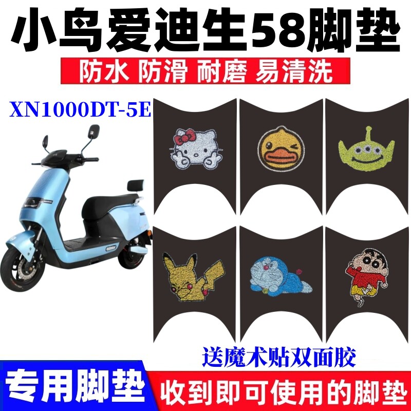小鸟爱迪生58脚垫防水防滑耐磨