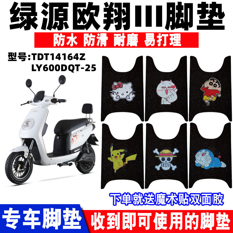 适用绿源欧翔iii电动车防滑