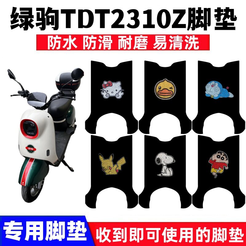 绿驹牌TDT2310Z脚垫防水防滑