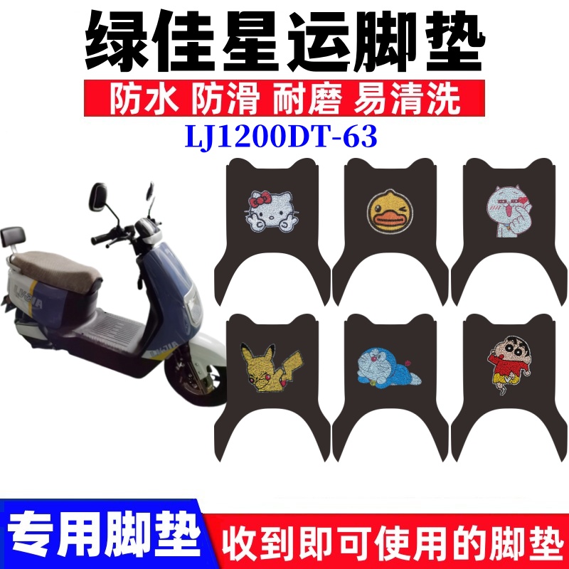 绿佳星运脚踏垫防水防滑耐磨