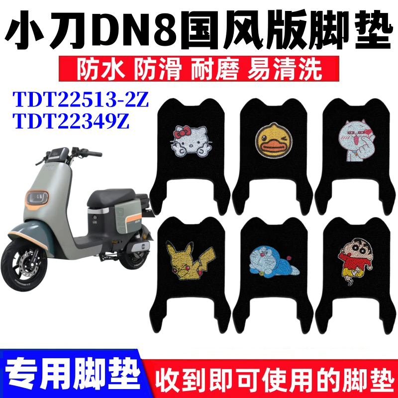 小刀DN82.0脚踏垫防水防滑耐磨
