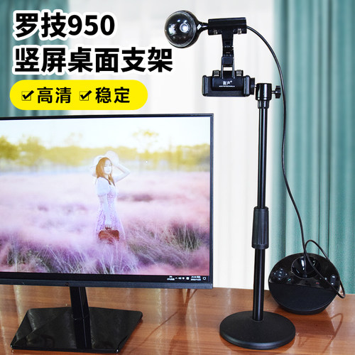 九凯BCC950摄像头竖屏夹子竖屏线