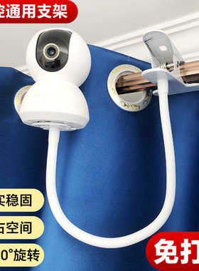适用于小米萤石乔安360海马爸比海雀乐橙品胜 监控摄像头夹子支架